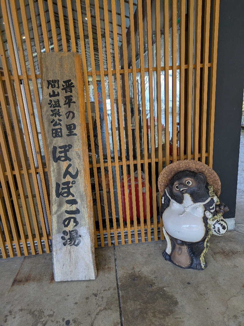 ゆーさくさんの湯の駅ぽんぽこのサ活写真