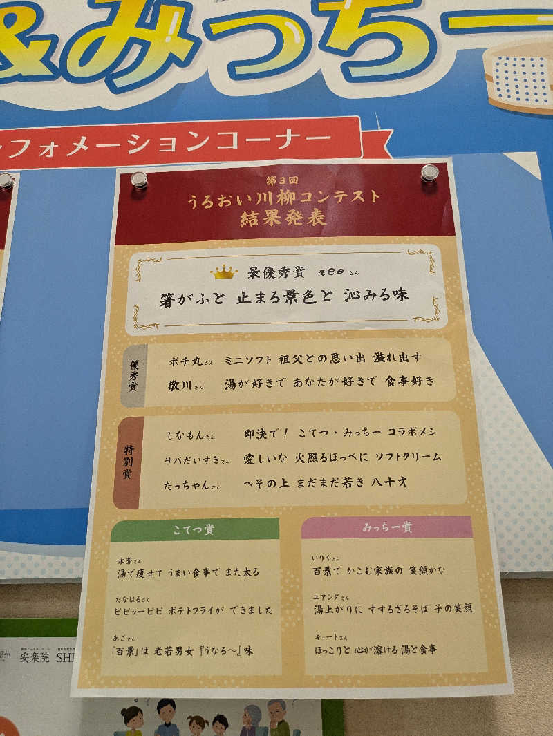 ゆーさくさんの裾花峡天然温泉宿 うるおい館のサ活写真