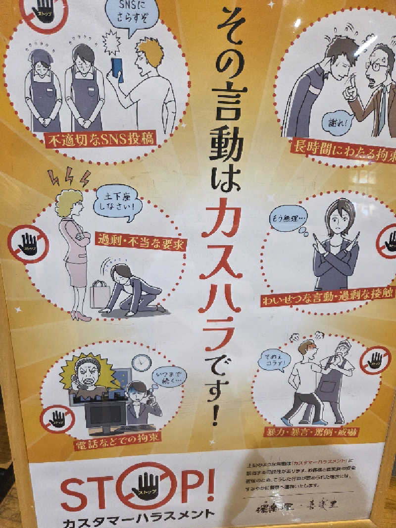 satoshiさんの所沢温泉 湯楽の里のサ活写真