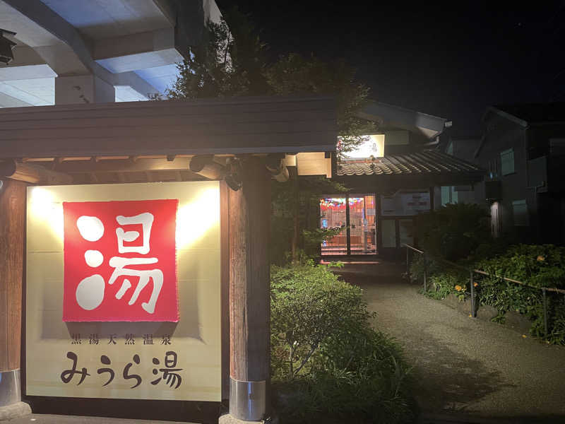 su_ta_kuさんのみうら湯 弘明寺店のサ活写真