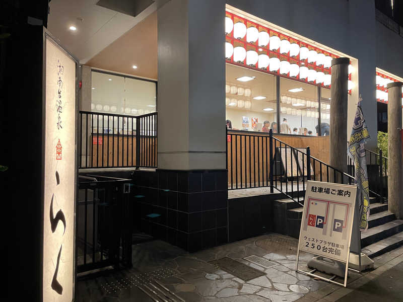 su_ta_kuさんの湘南台温泉 らくのサ活写真