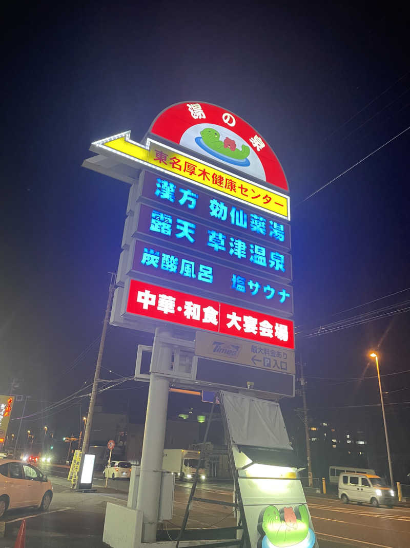 singha.sabaさんの湯乃泉 東名厚木健康センターのサ活写真