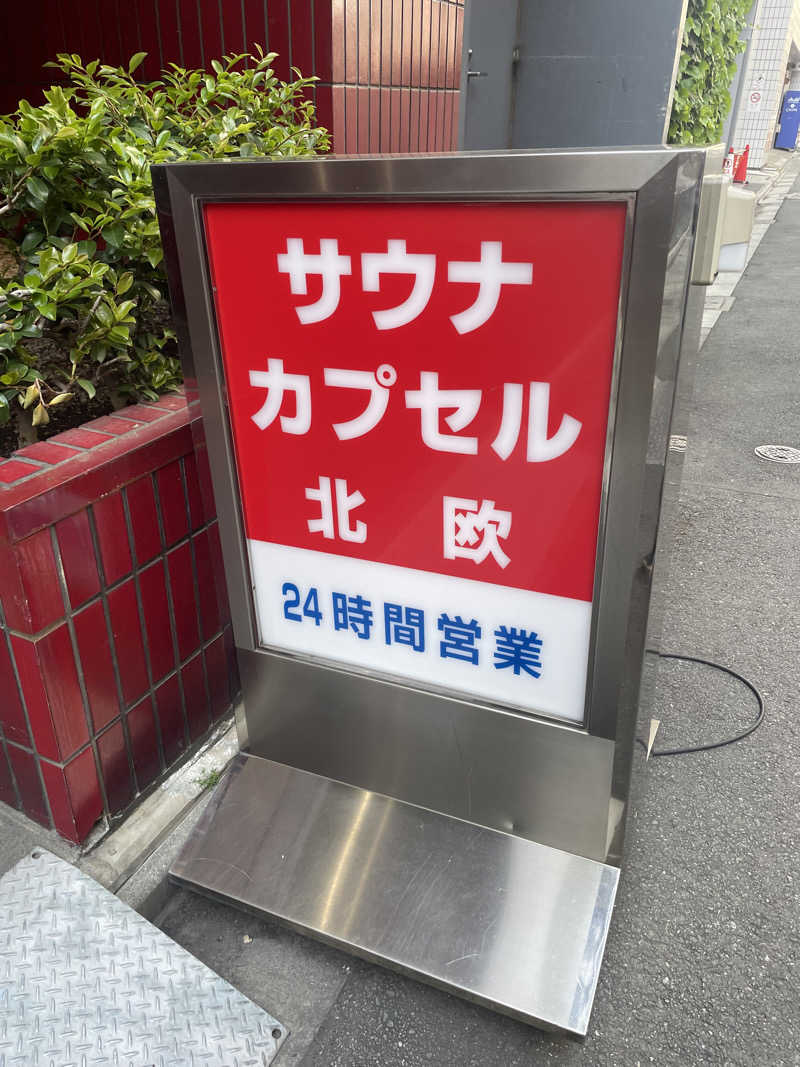 singha.sabaさんのサウナ&カプセルホテル 北欧のサ活写真