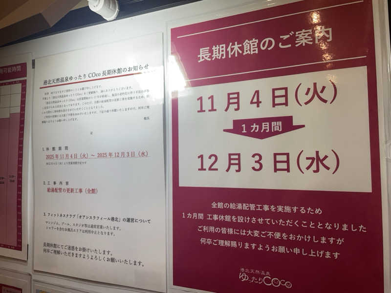 singha.sabaさんの港北天然温泉ゆったりCOco(ここ)のサ活写真