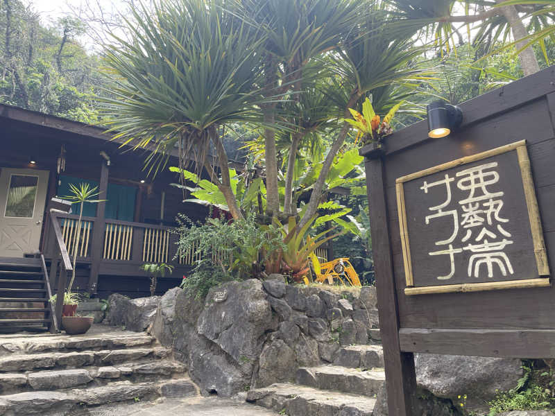 singha.sabaさんの亜熱帯サウナのサ活写真