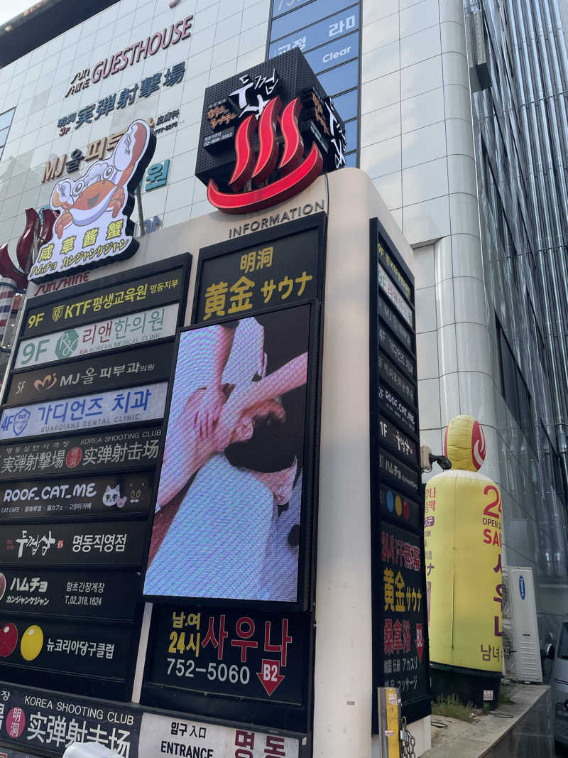 singha.sabaさんの明洞チムジルバン黄金サウナのサ活写真