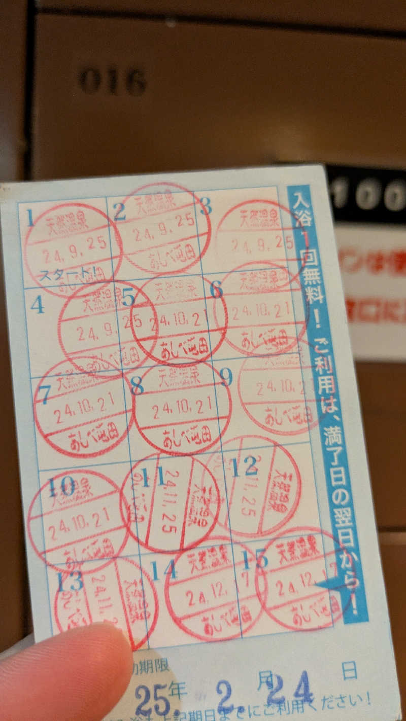 ちろみさんの天然温泉あしべ屯田のサ活写真