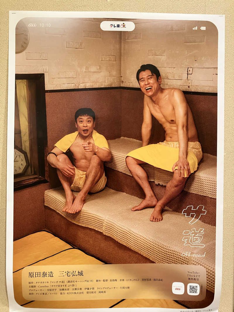 ちっぷさんの極楽湯 名取店のサ活写真
