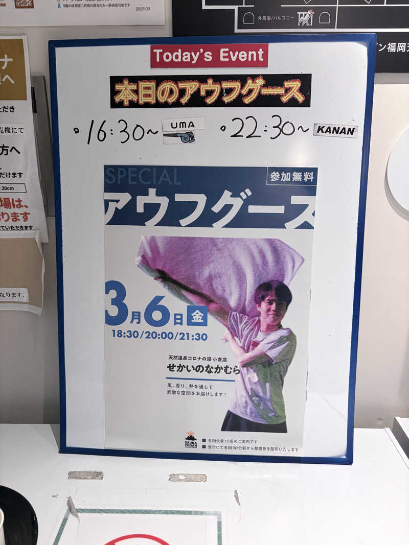 フジさんのサウナヨーガン福岡天神のサ活写真