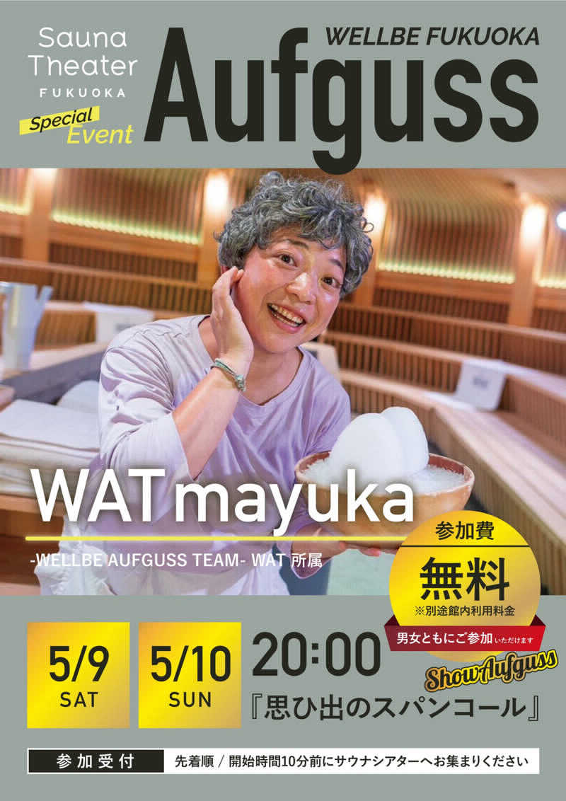 フジさんのウェルビー福岡のサ活写真