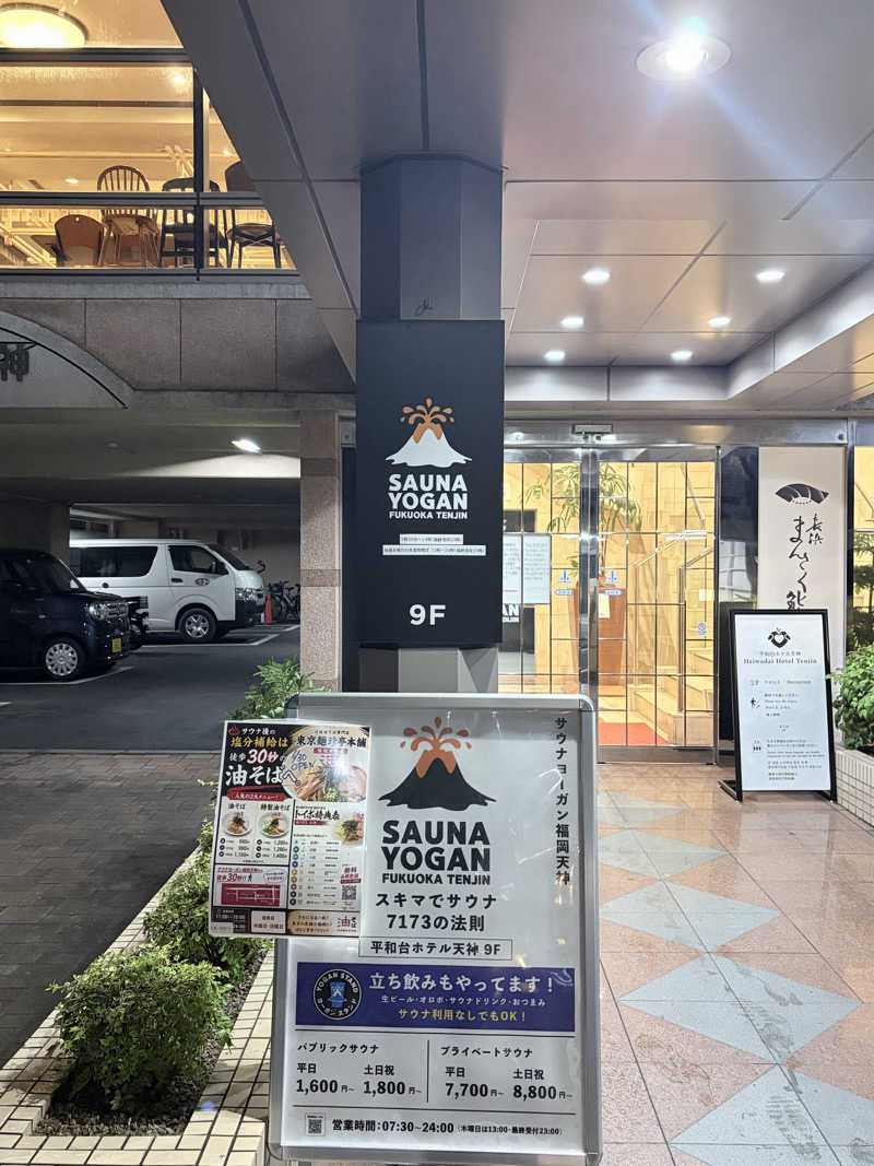 フジさんのサウナヨーガン福岡天神のサ活写真