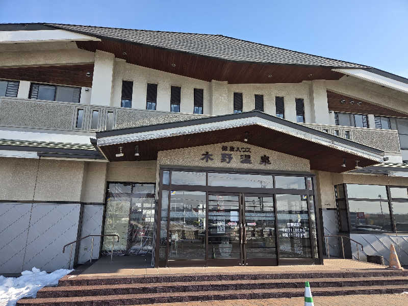 島のあつがりさんの健康ハウス木野温泉のサ活写真