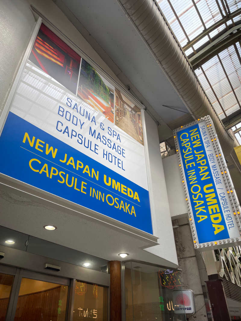 あっつんさんのニュージャパン 梅田店(カプセルイン大阪)のサ活写真