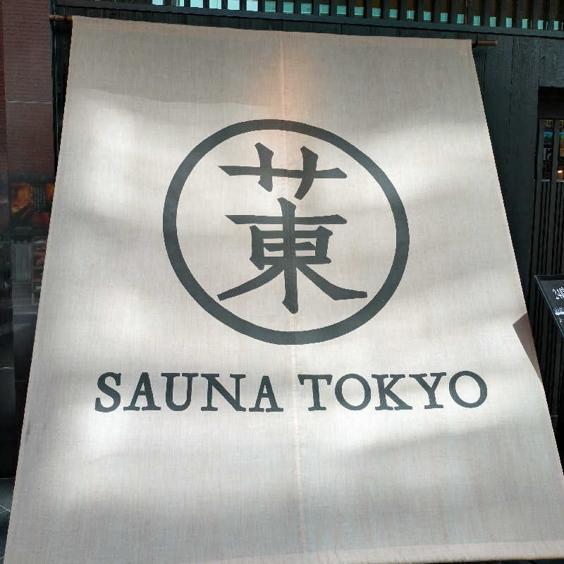 RED-Dさんのサウナ東京 (Sauna Tokyo)のサ活写真