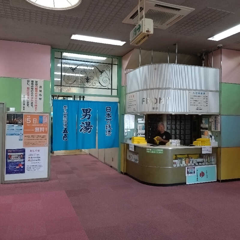 RED-Dさんの夢の公衆浴場 五色のサ活写真