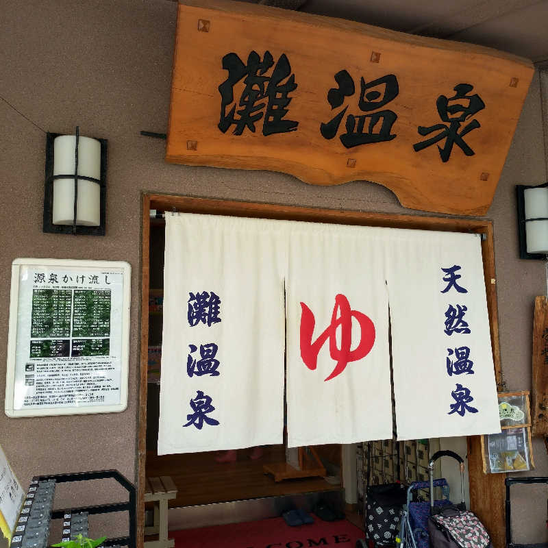 RED-Dさんの灘温泉水道筋店のサ活写真