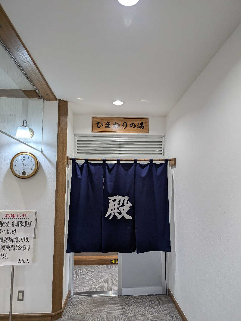 えみんぼさんのサンフラワーパークホテルのサ活写真