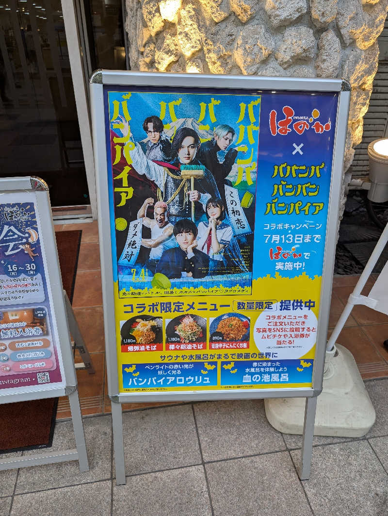 えみんぼさんのこみちの湯 ほのかのサ活写真