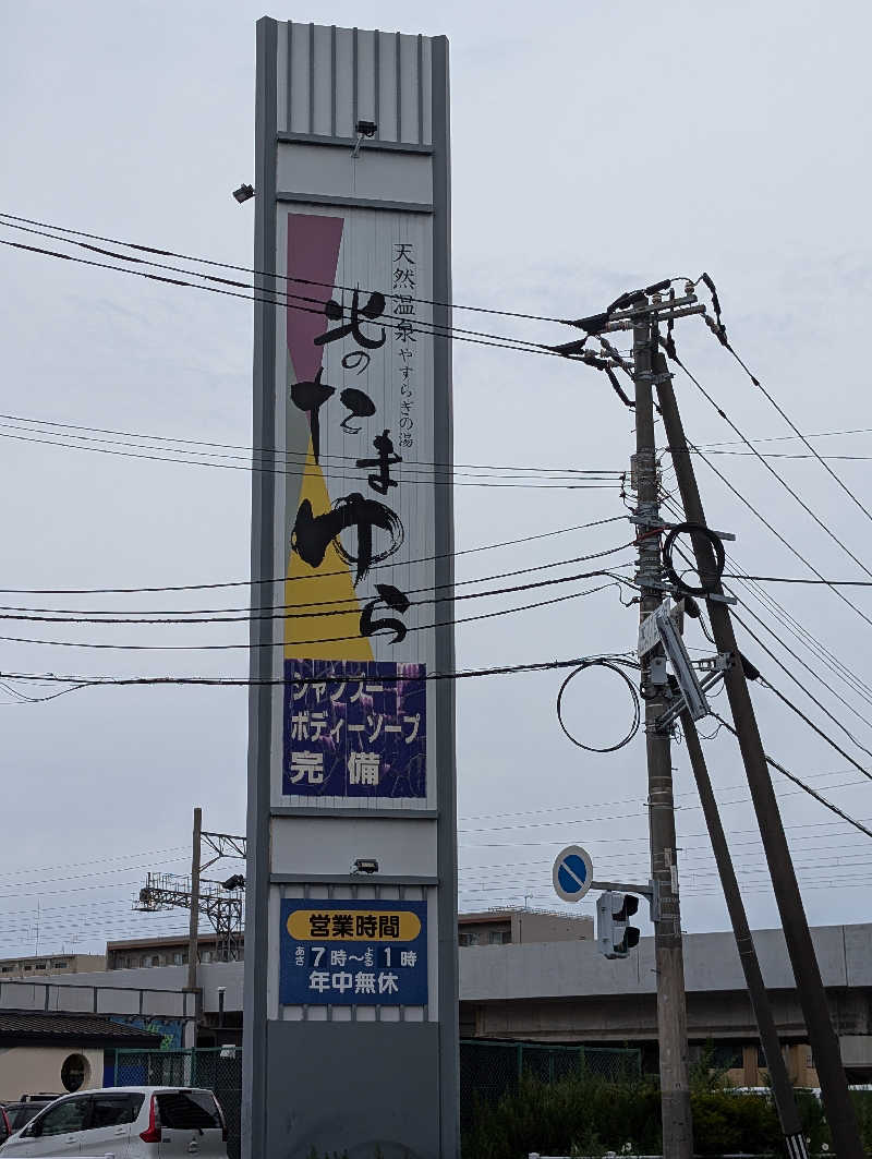 えみんぼさんの北のたまゆら 桑園のサ活写真