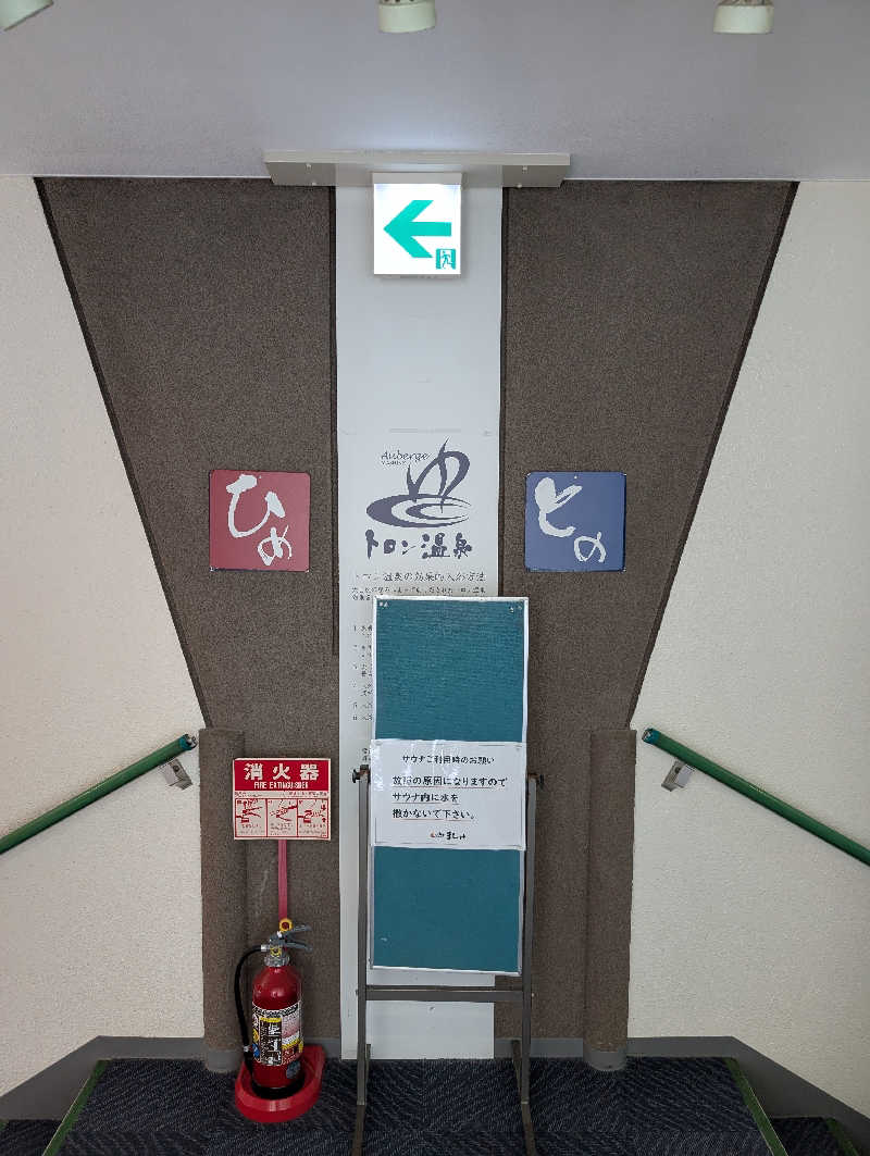 えみんぼさんのオーベルジュましけのサ活写真