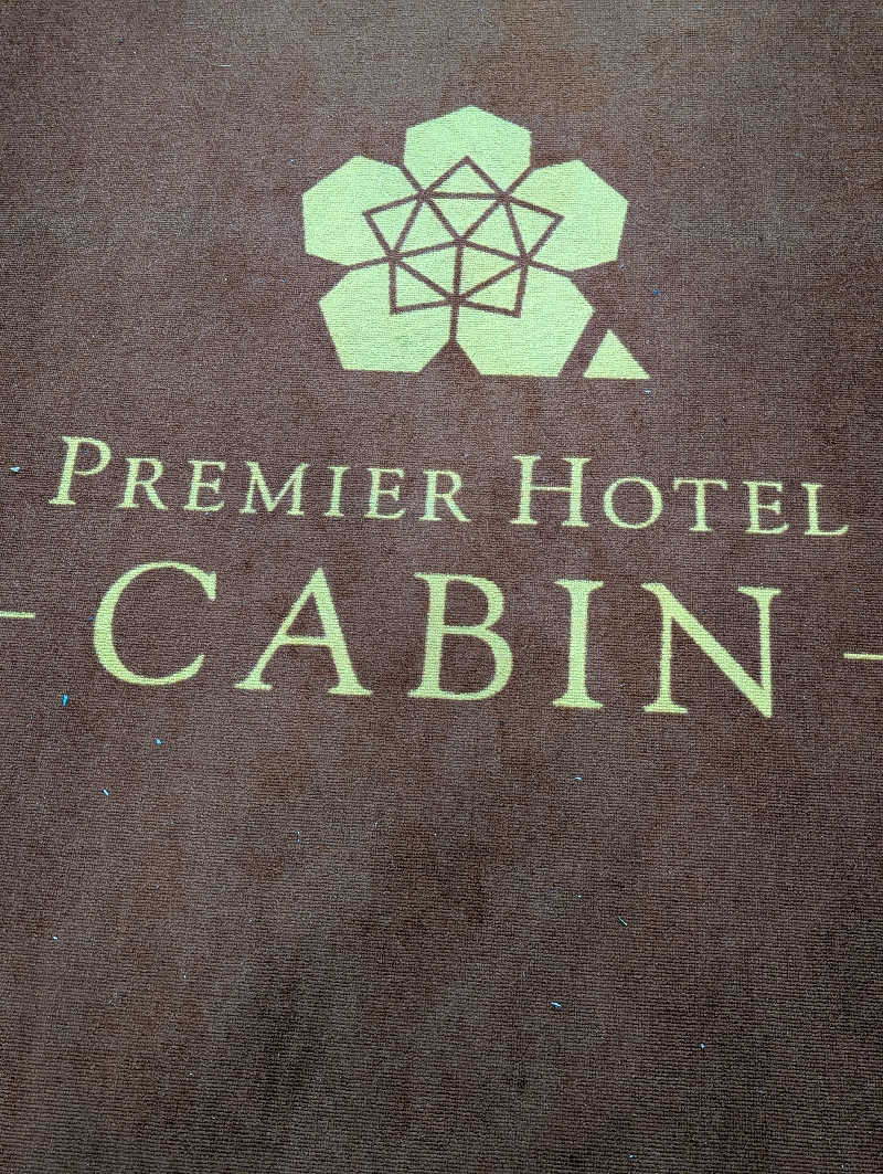 えみんぼさんのプレミアホテル-CABIN-旭川 天然温泉かぐらの湯のサ活写真