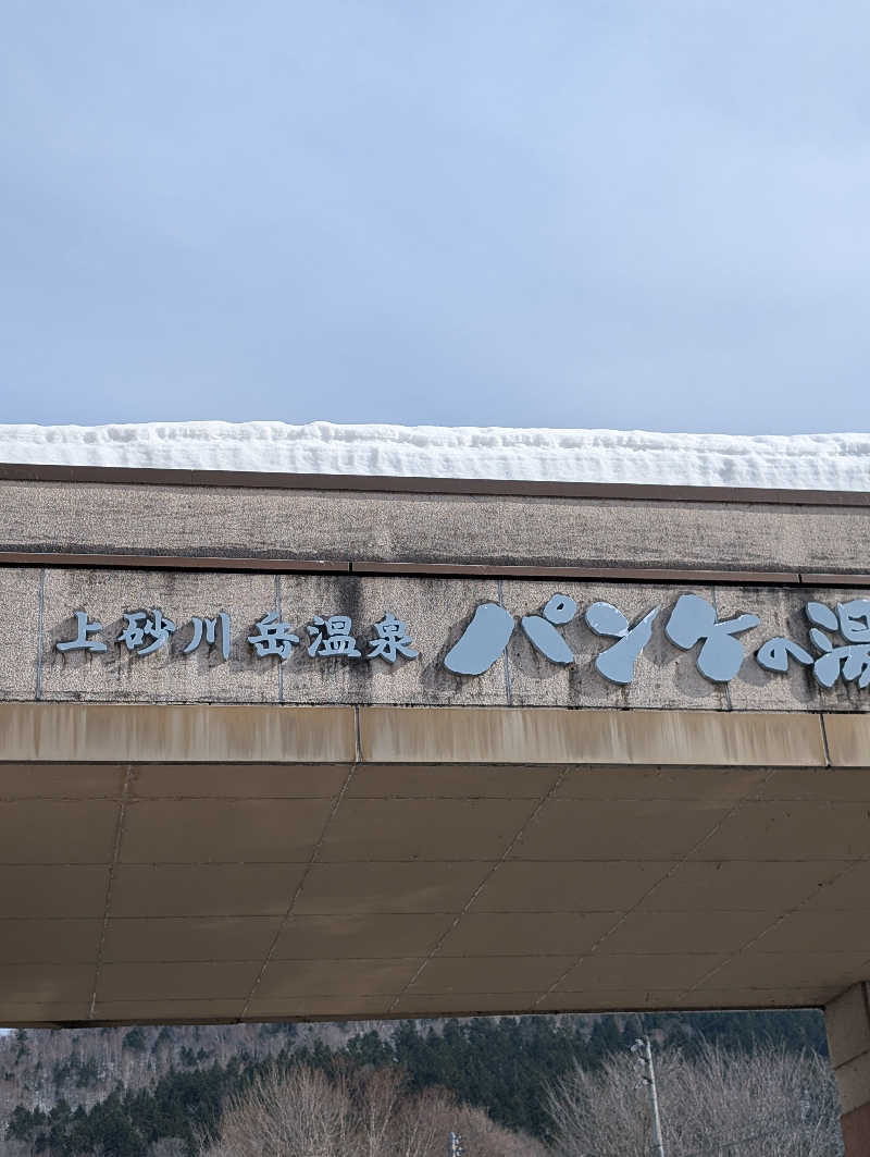 えみんぼさんのパンケの湯のサ活写真