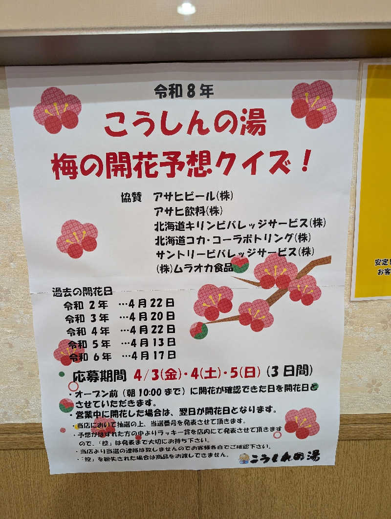 えみんぼさんのこうしんの湯のサ活写真