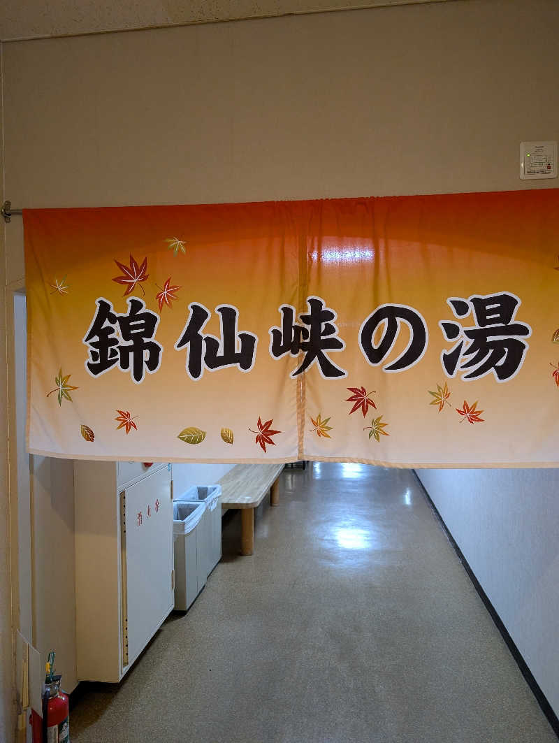 えみんぼさんのたきのうえホテル渓谷のサ活写真