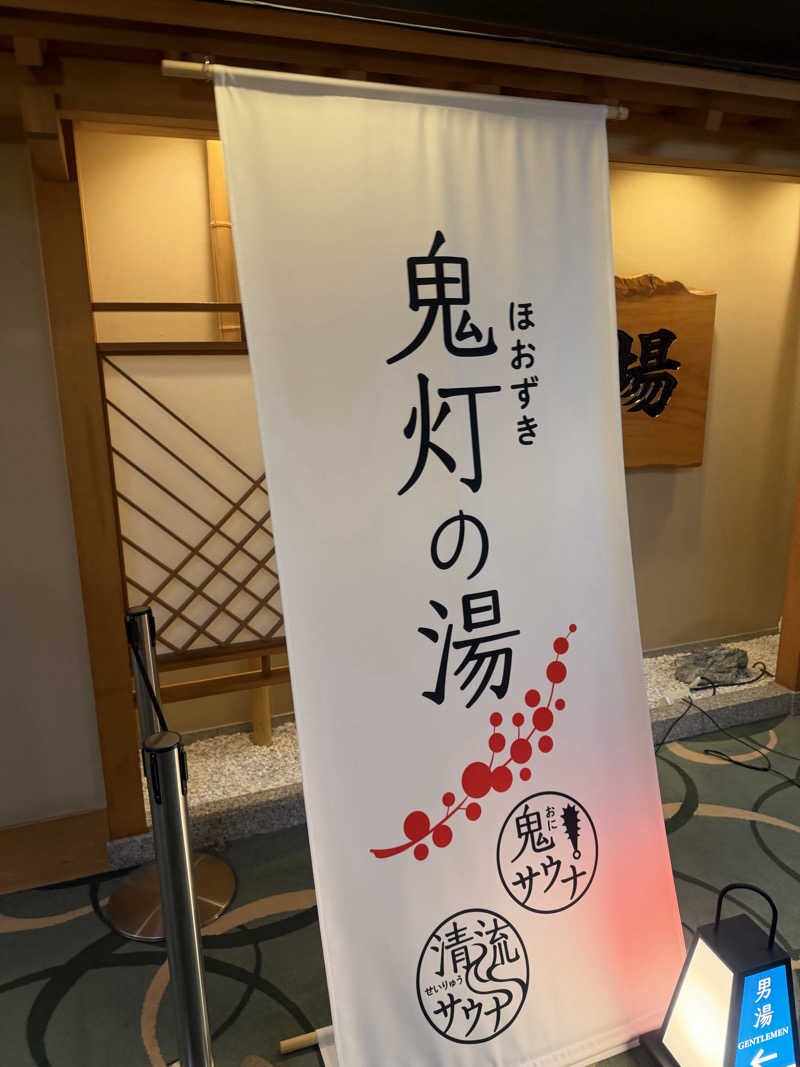 丸田こうきさんの登別温泉 登別グランドホテルのサ活写真