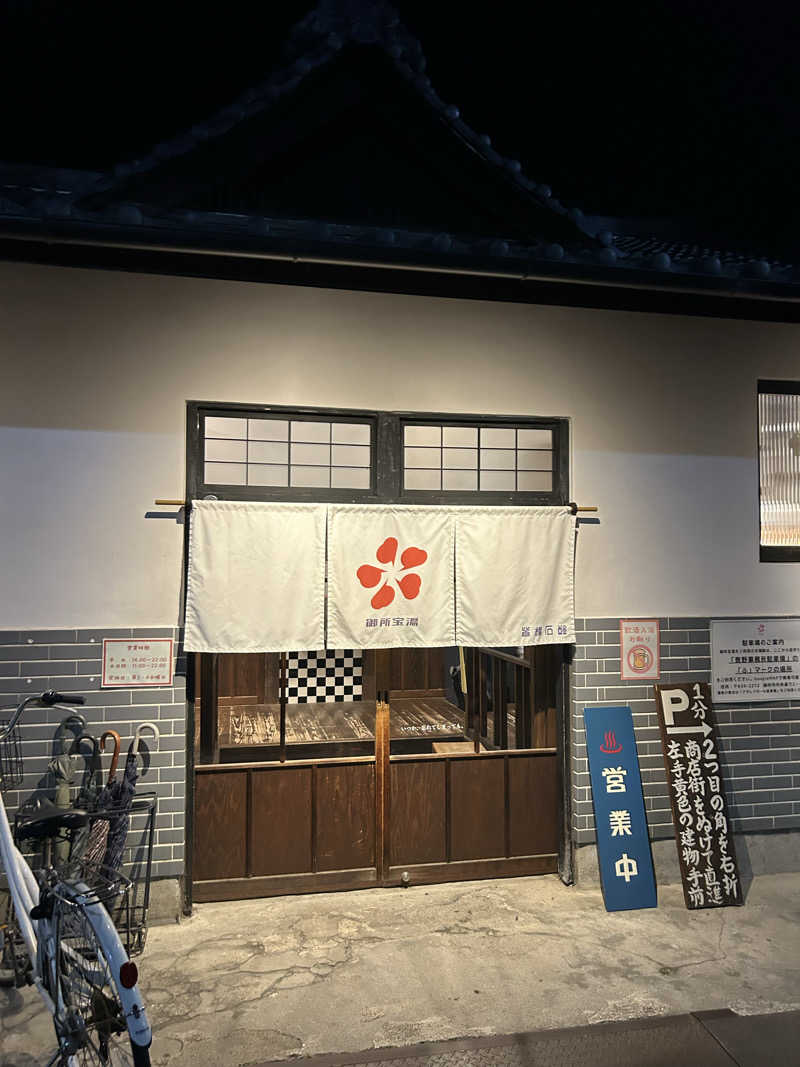 ritsuさんの御所宝湯のサ活写真