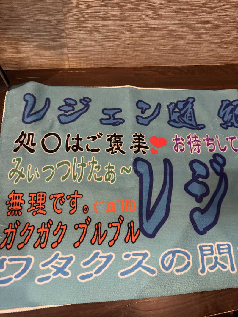 ですです！さんの大谷田温泉 明神の湯のサ活写真