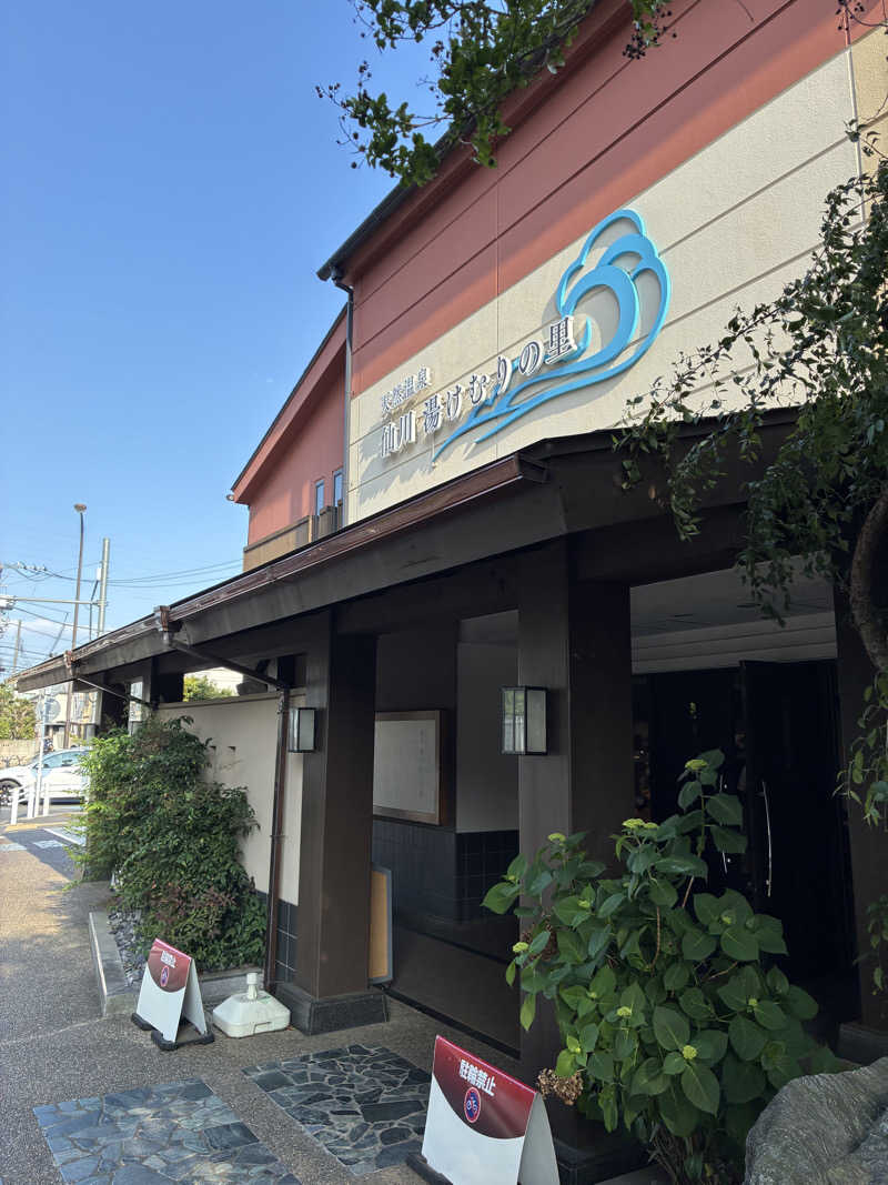 hirobumiさんの仙川湯けむりの里のサ活写真