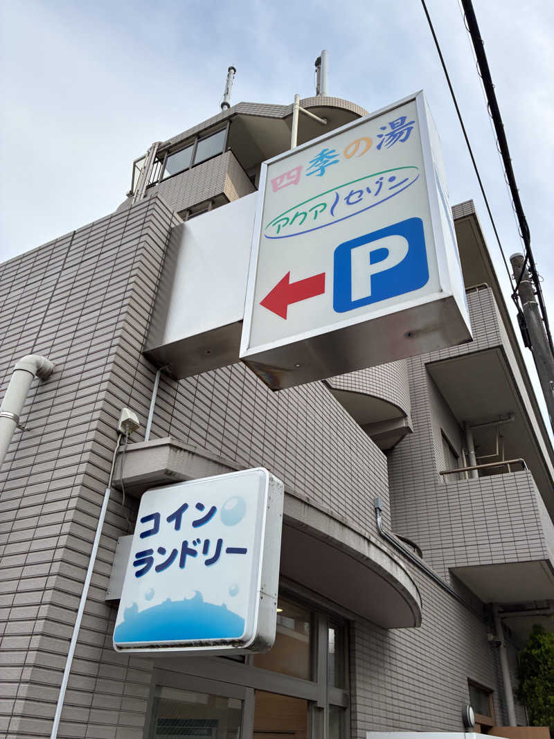 hirobumiさんのアクアセゾンのサ活写真