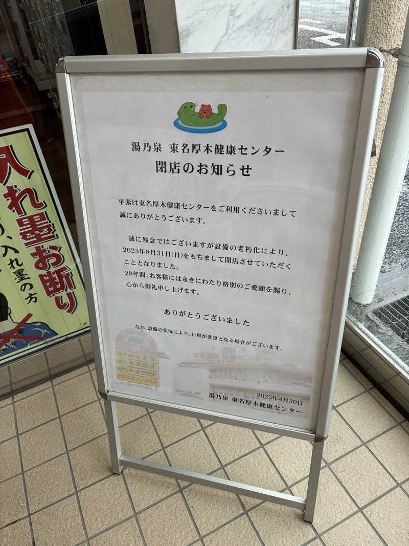 hirobumiさんの湯乃泉 東名厚木健康センターのサ活写真
