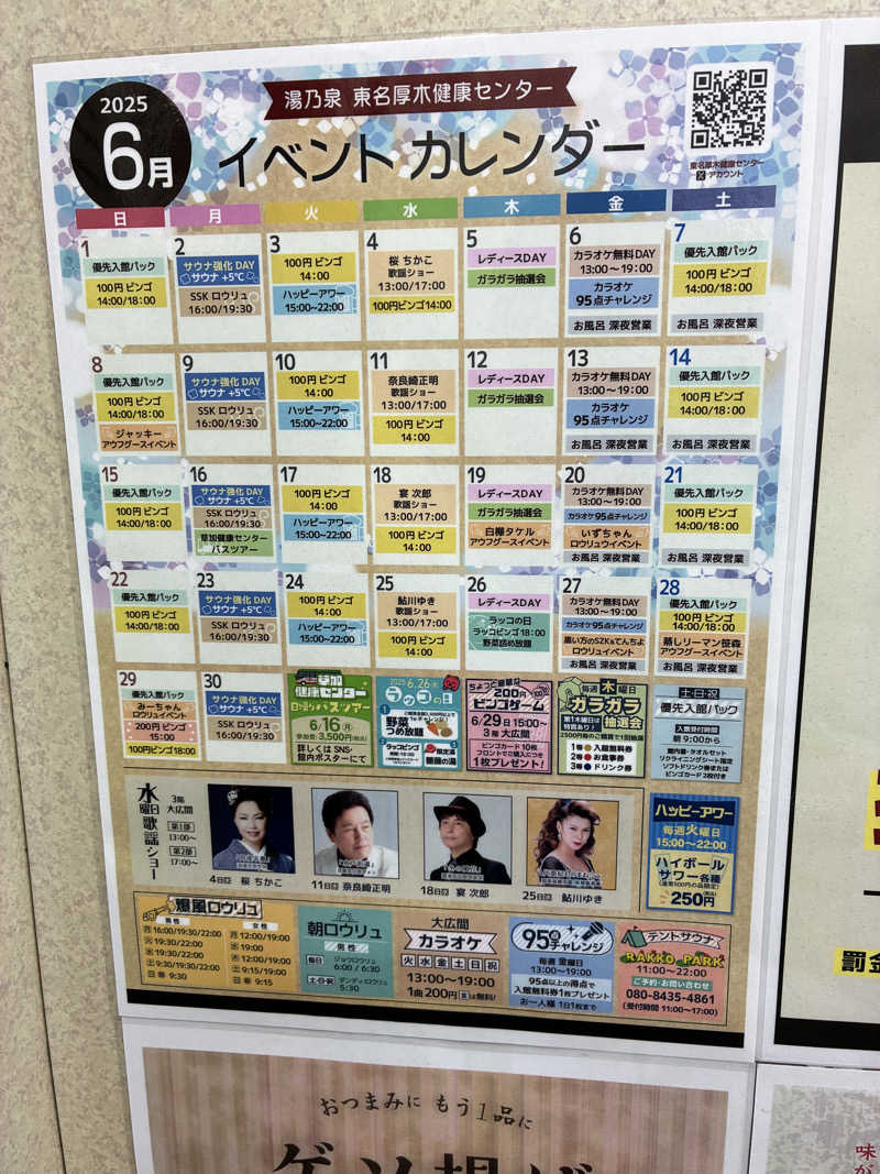 hirobumiさんの湯乃泉 東名厚木健康センターのサ活写真