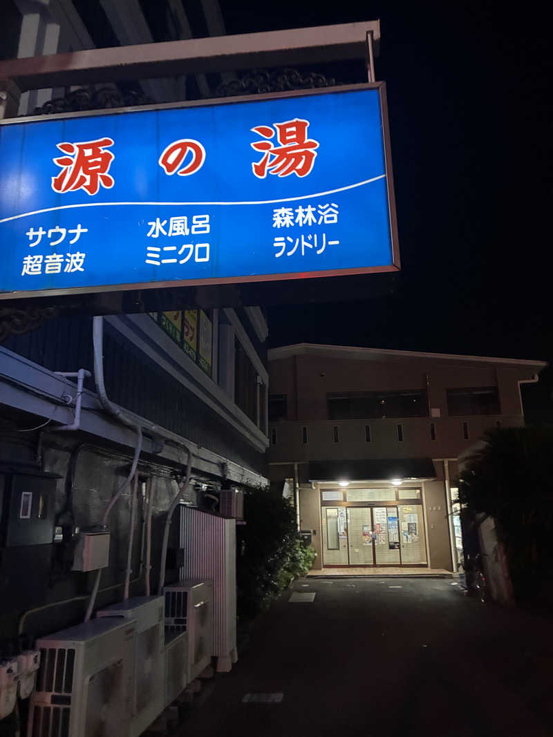 hirobumiさんの源の湯のサ活写真