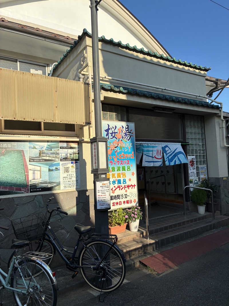 hirobumiさんの桜湯(さくら湯)のサ活写真