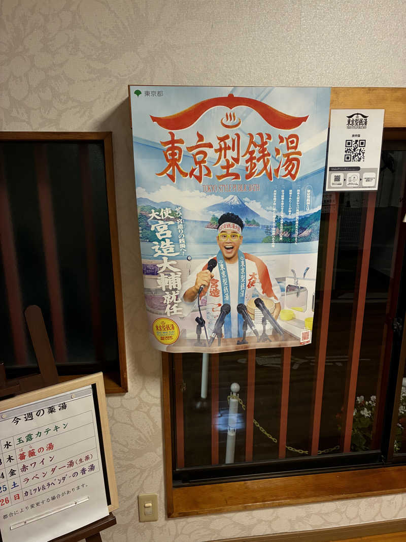 hirobumiさんの湯の里 庚申湯のサ活写真