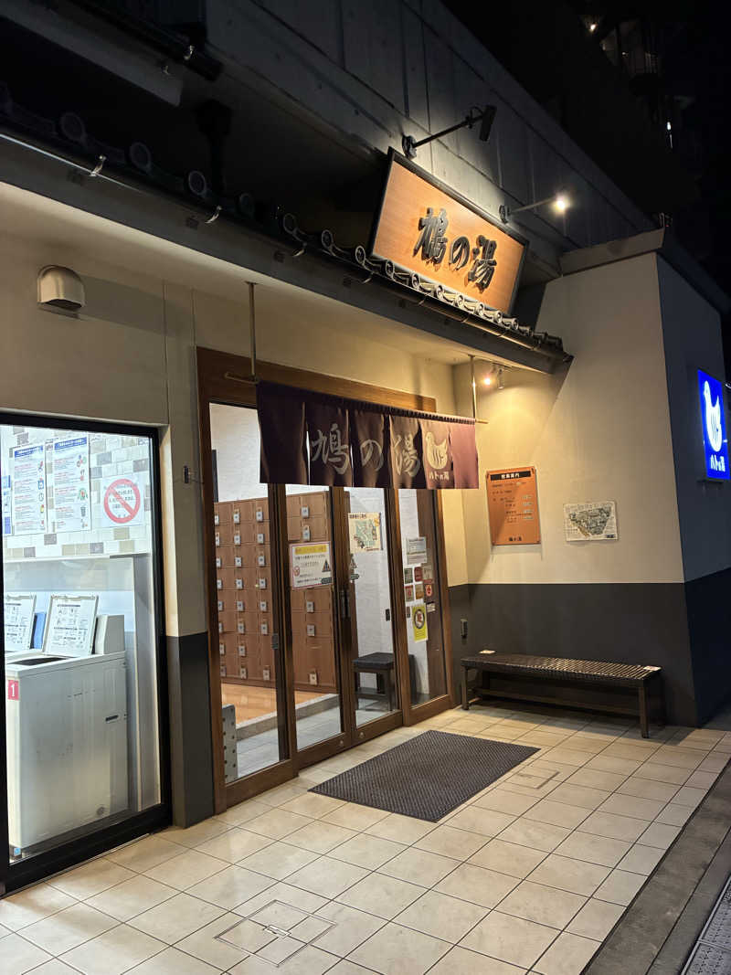 hirobumiさんの鳩の湯のサ活写真