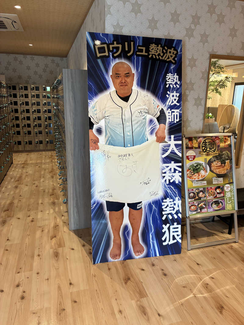 hirobumiさんのおふろの王様 志木店のサ活写真