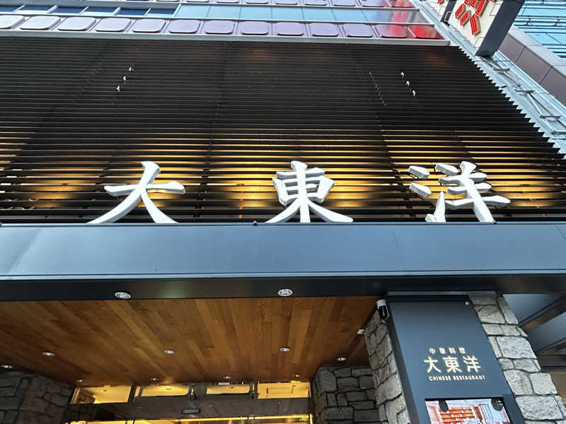 よーへいさんのサウナ&スパ カプセルホテル 大東洋のサ活写真