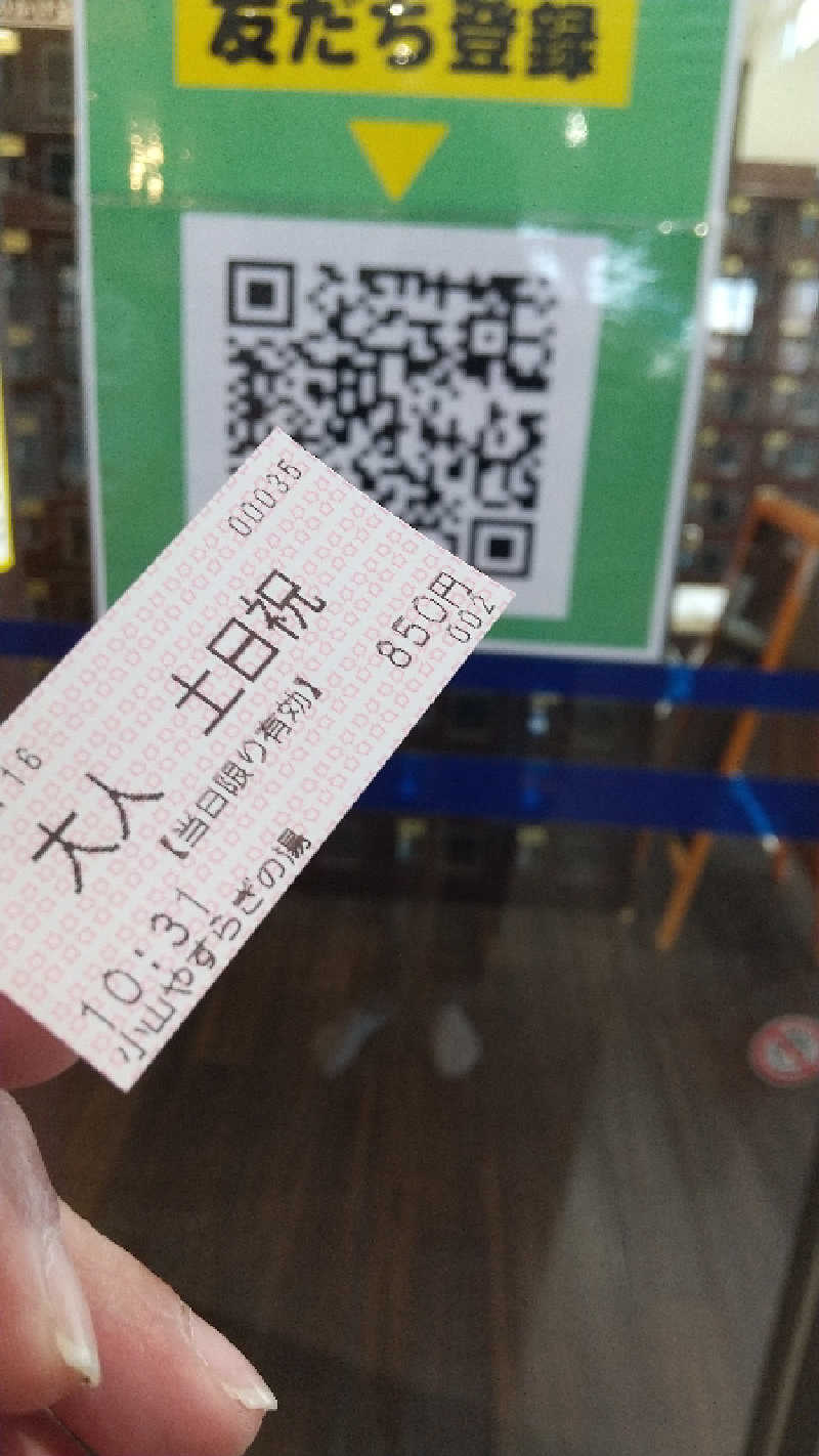 グー・チョキ・パーさんのスーパー銭湯 小山やすらぎの湯のサ活写真