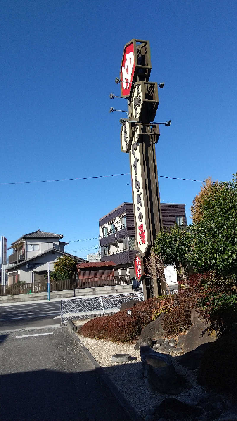 グー・チョキ・パーさんのスーパー銭湯 小山やすらぎの湯のサ活写真