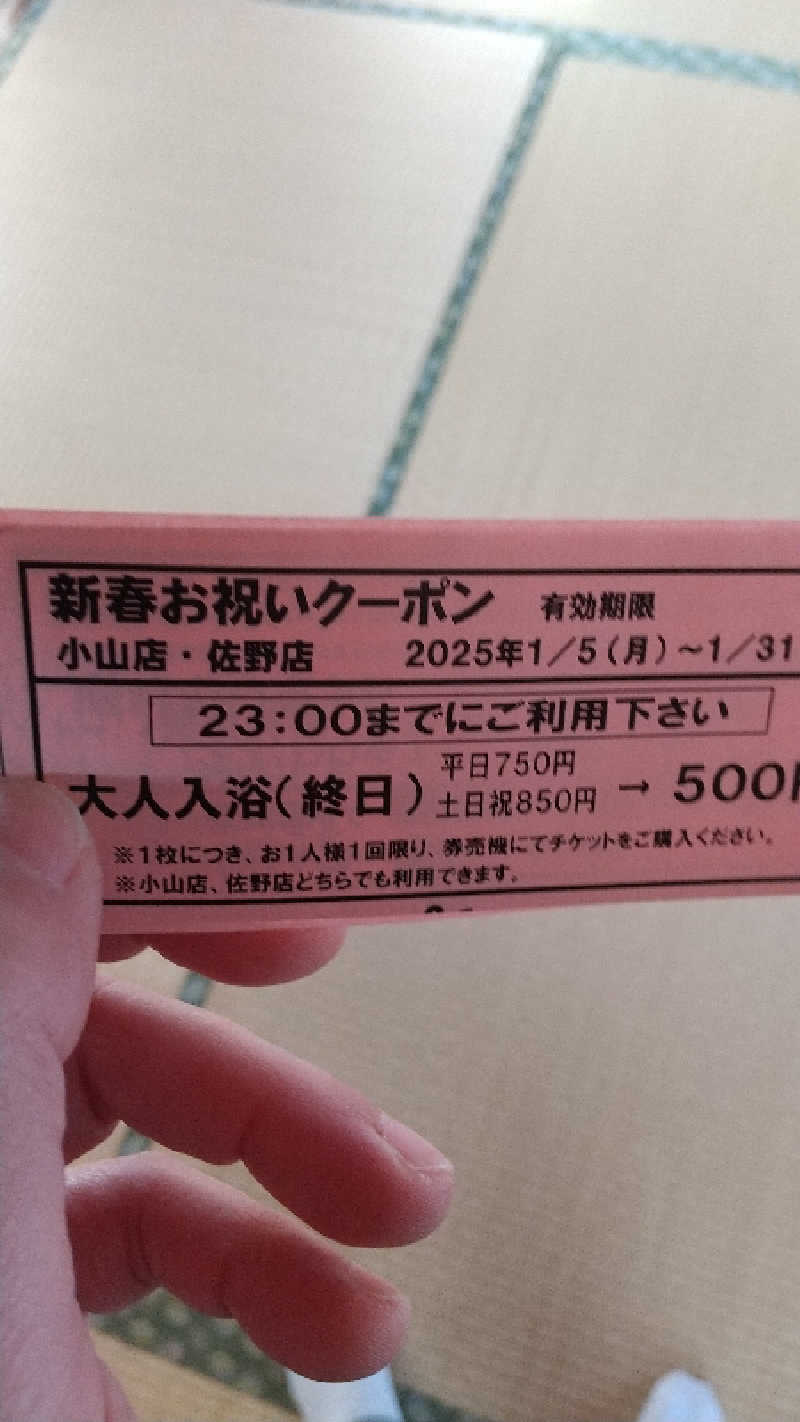 グー・チョキ・パーさんのスーパー銭湯 小山やすらぎの湯のサ活写真