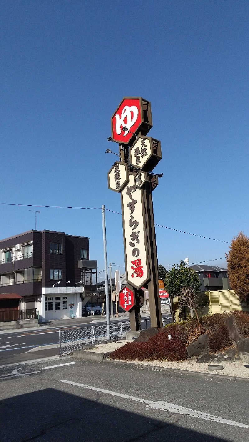 グー・チョキ・パーさんのスーパー銭湯 小山やすらぎの湯のサ活写真