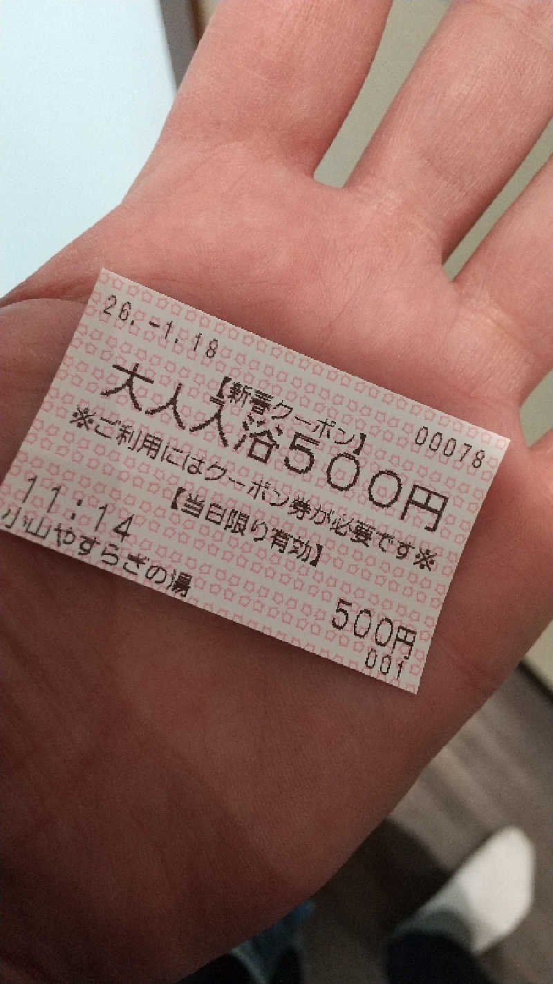 グー・チョキ・パーさんのスーパー銭湯 小山やすらぎの湯のサ活写真