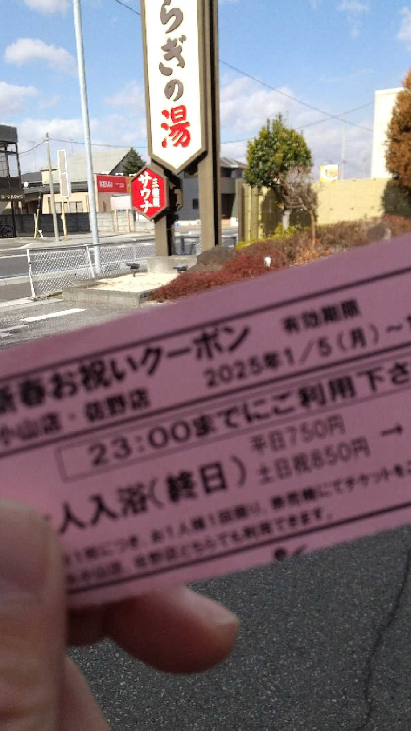 グー・チョキ・パーさんのスーパー銭湯 小山やすらぎの湯のサ活写真