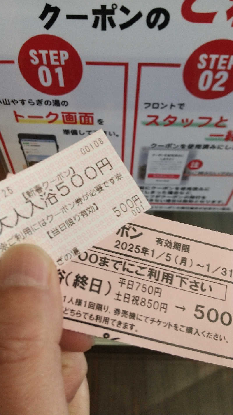 グー・チョキ・パーさんのスーパー銭湯 小山やすらぎの湯のサ活写真