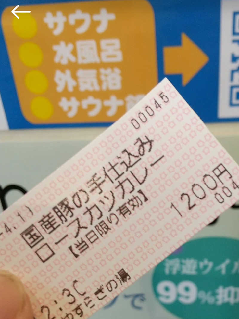グー・チョキ・パーさんのスーパー銭湯 小山やすらぎの湯のサ活写真
