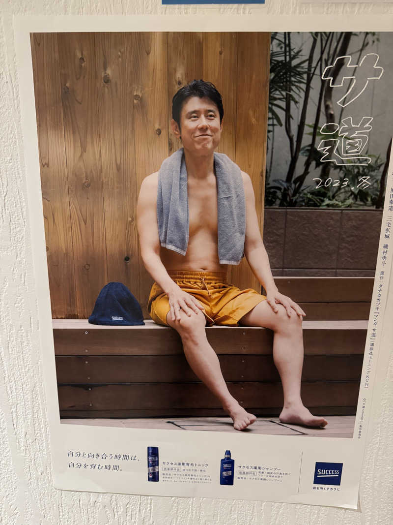 タラリック昆布さんのウェルビー栄のサ活写真